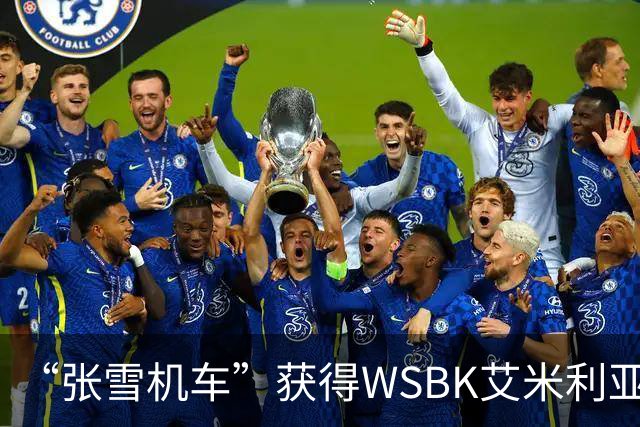 “张雪机车”获得WSBK艾米利亚-罗马涅站第一回合第一名