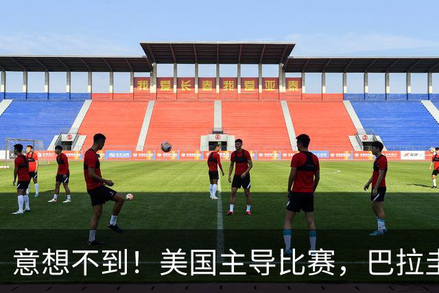 意想不到！美国主导比赛，巴拉圭疲于奔命，美国4比1大胜